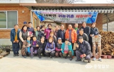 귀농인 안정정착 도와요  내북면 체험행사 호응