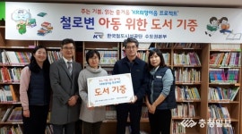 철도공단, 지역아동센터 3곳에 도서 252권 기증