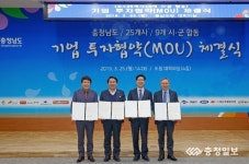 충남도와 합동 기업 투자협약 체결