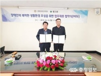 충북장애인단체연합회-명크린 업무협약