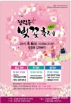 정림동 벚꽃축제 개최