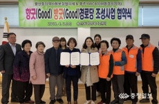 충주 용산동 향굿방굿 경로당 만들어요