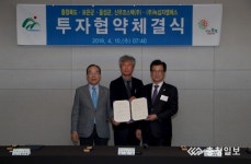 보은군, 신우코스텍㈜와 투자협약 체결