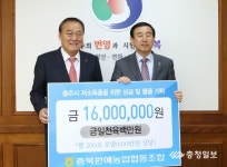 충북원협 이웃돕기 금품 1600만원 기탁