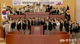대전시의회, 제36회 청소년 의회교실 개최