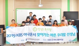 미원초 금관분교, KBS 바른 우리말 선생님 참여
