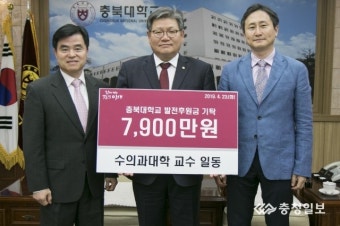 충북대수의대 교수 일동 발전기금 기탁