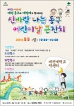 동구, 제97회 어린이날 축제 한마당 열려