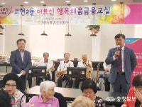 NH농협은행 충주시지부, 노인 금융사기 대응 교실