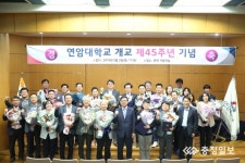 연암대학교, 개교 45주년 기념행사