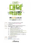 대덕문화원, 제24회 대덕백일장 개최
