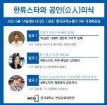 경기대 한류문화대학원, 한류스타와 공인의식 주제로 세미나 개최