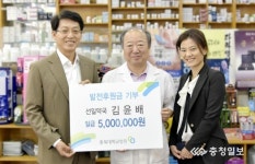 선일약국 김윤배 대표, 충북대병원 첨단암병원 건립기금 500만원 기탁