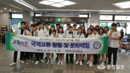 천안오성고, 진로진학탐색 위한 국제교류 펼쳐