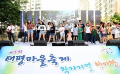 주민 소통과 화합의 왁자지껄 한마당