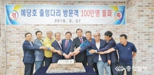 100만 찾은 예당호 출렁다리, 지역경제도 들썩