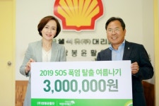 ㈜원스터·쌍봉윤활유, 초록우산에 후원금 기탁