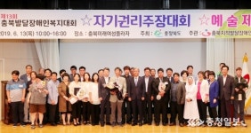 충북 지적발달장애인복지대회 성료
