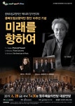 충북도립교향악단 창단 10주년