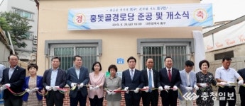 동구, 홍돗골 경로당 개소식 개최