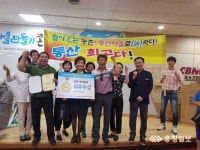 문백면 통산마을, 행복마을 만들기 콘테스트 최우수상 수상