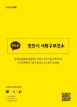 천안, 서북보건소 카카오 플러스친구 개설