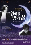 공주시 충남교향악단, 정기연주회 한여름 밤의 꿈18일 개최