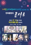 충북혁신도시 두레봉공원, 한여름밤의 콘서트 개최