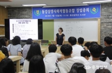 동강중학교, 사회적협동조합 창립총회 개최