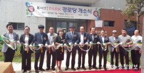 천안, 봉서산아이파크경로당 개소