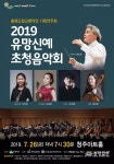 충북도향, 오늘 유망 신예 초청 연주회