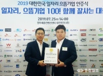맥키스컴퍼니, '2019 대한민국 일자리 으뜸기업' 선정