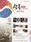 광복 74주년 기념 내일을 향하여