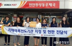충남 천안원성동우체국 치매극복선도기관 지정