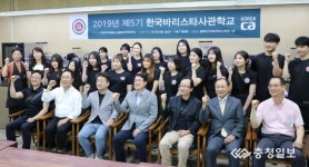 충북보건과학대, 바리스타사관학교 입소