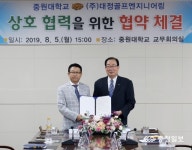 중원대, (주)대정골프엔지니어링 산학협력 협약 체결