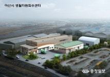 생활자원회수센터 착공