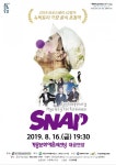 계룡시, 미스터리 매직 퍼포먼스 스냅(SNAP) 공연