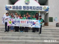 보은읍새마을지도자남녀협의회, 태극기 나눠주기 행사
