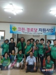 청주시 가덕면 클린 경로당 지원사업