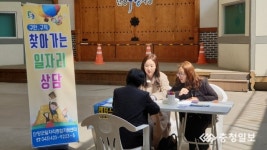 단양군 일자리종합지원센터 취업 해결사 