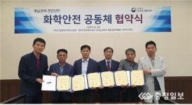 금강환경청, 화학사고 예방 위해 대·중소기업과 힘 합친다