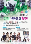 신의 선물, 자연의 맛, 입장 거봉 20주년 입장거봉포도축제 성료