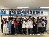 충북보건과학대학교, 창업캠프 성료