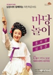 세종시문화재단, 김성녀와 함께하는 여민락콘서트