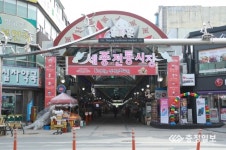 개장 250년 세종전통시장 새롭게 탄생