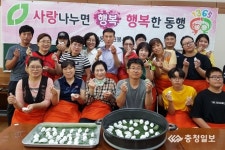 청주 용암2동, 사랑의 송편나눔