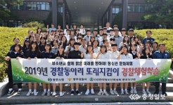 충주 명예경찰청소년 문화체험 실시
