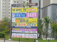 진천군, 불법광고물 특별 단속
