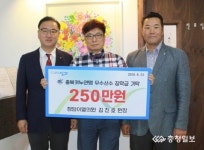 김진호 충북카누연 회장 꽃다발 대신 기부를